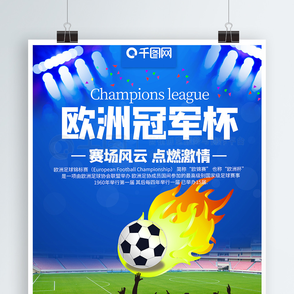 英超的粉丝